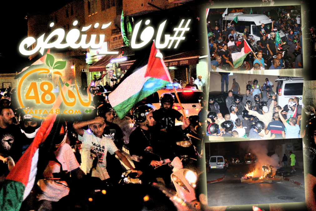  فيديو وصور: يافا تشتعل غضباً في تظاهرة نصرة للمسجد الأقصى المبارك 